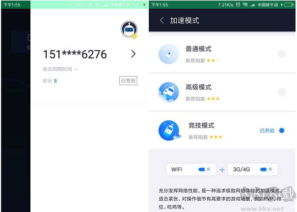 迅游手游加速器app