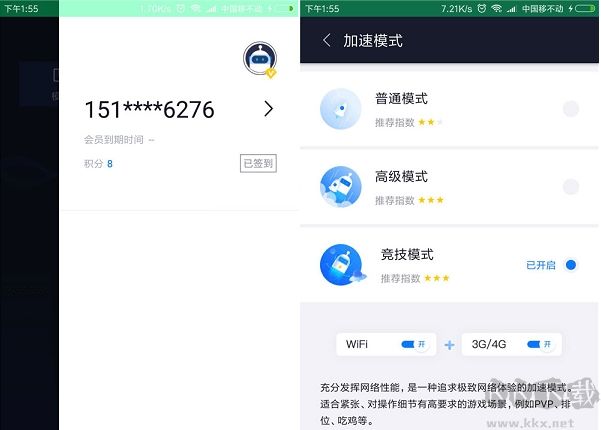 迅游手游加速器破解版