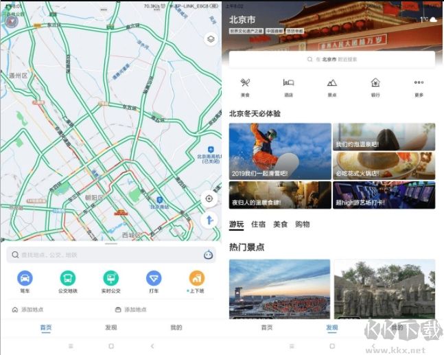 高德地图