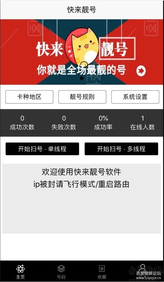 快来靓号APP
