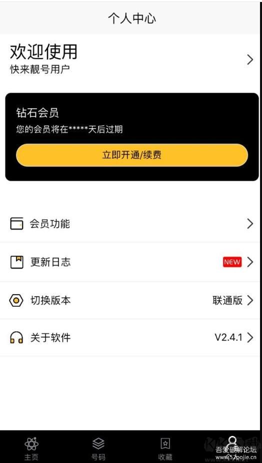 快来靓号APP
