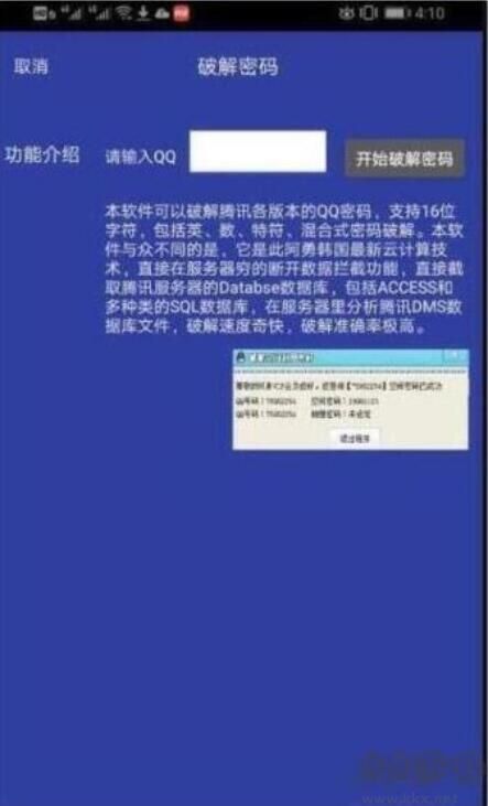 QQ暴力破解器