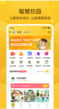 掌通家园家长版