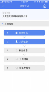 河南掌上登记(掌上工商)