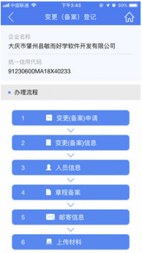 河南掌上登记(掌上工商)