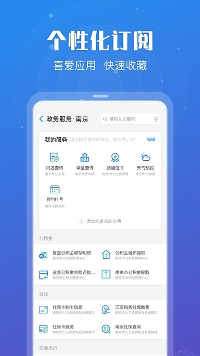 江苏政务服务APP