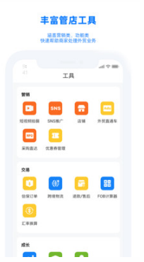 阿里巴巴卖家版