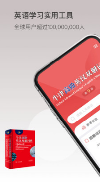 牛津高阶英语词典手机版
