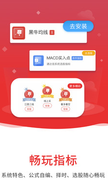 通信达股票软件