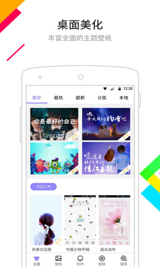 手机点心桌面APP
