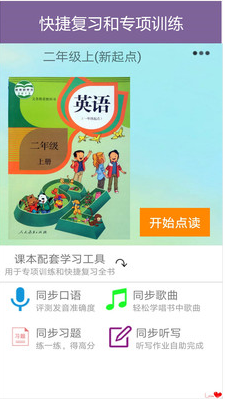 小学英语人教版APP