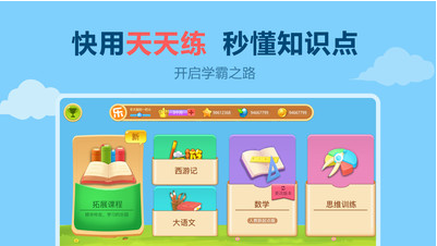 天天练(乐乐课堂)