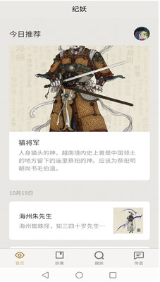 纪妖(古今妖怪谱)