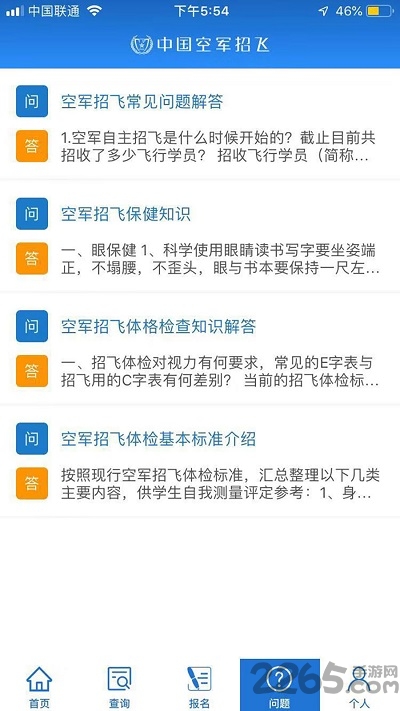 中国空军招飞网APP