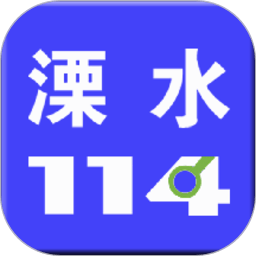 溧水114APP