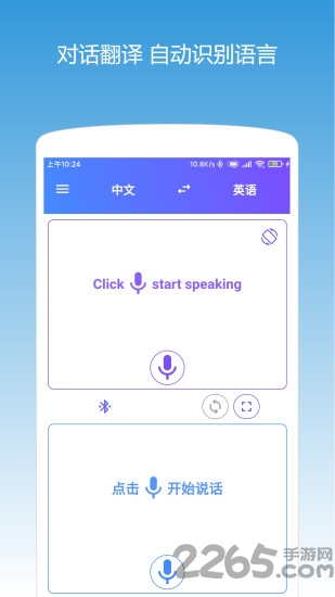 翻译耳机APP
