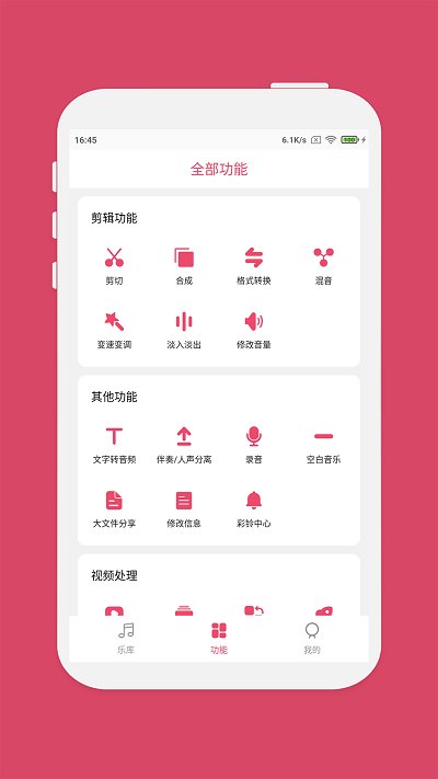 音乐裁剪APP