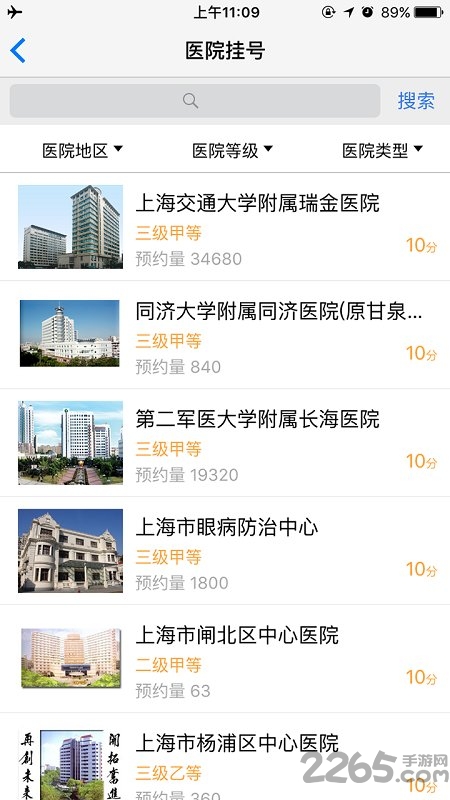 上海助医APP