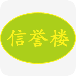 信誉楼APP
