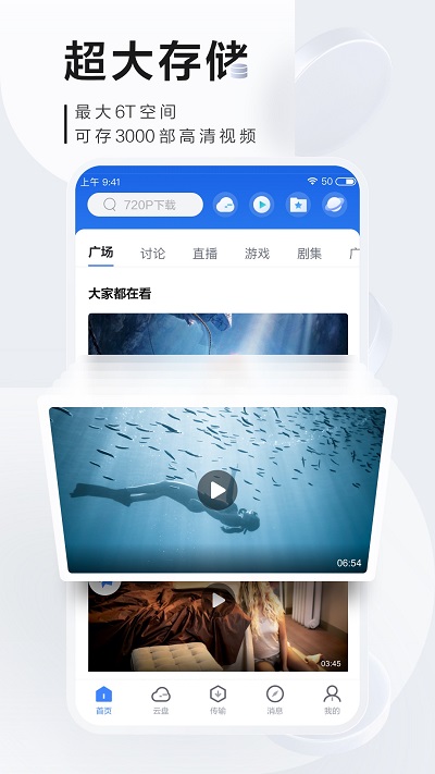 迅雷APP正式版