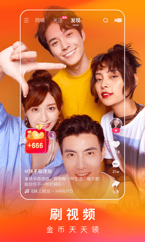快手极速版2025最新版