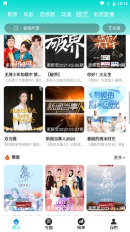极速影视网APP