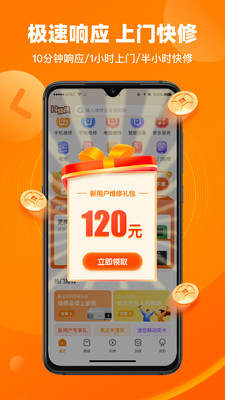 闪修侠APP