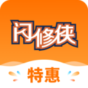 闪修侠APP