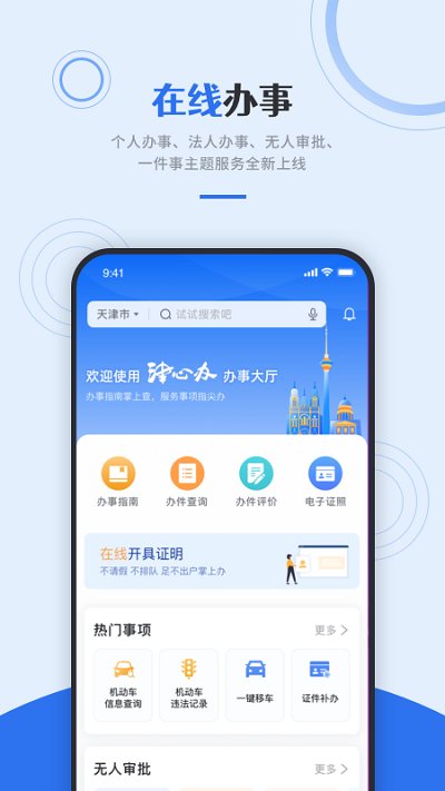 津心办APP