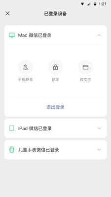 微信2025最新版
