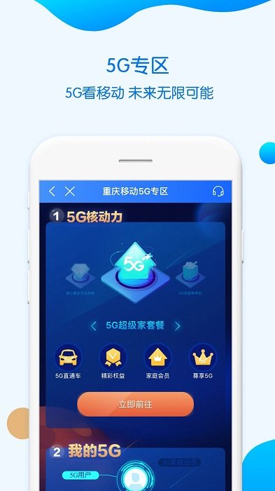重庆移动APP