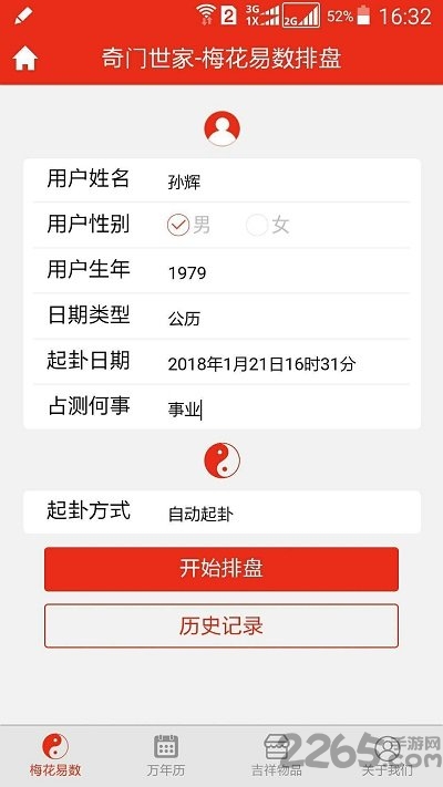 梅花易数占卜排盘