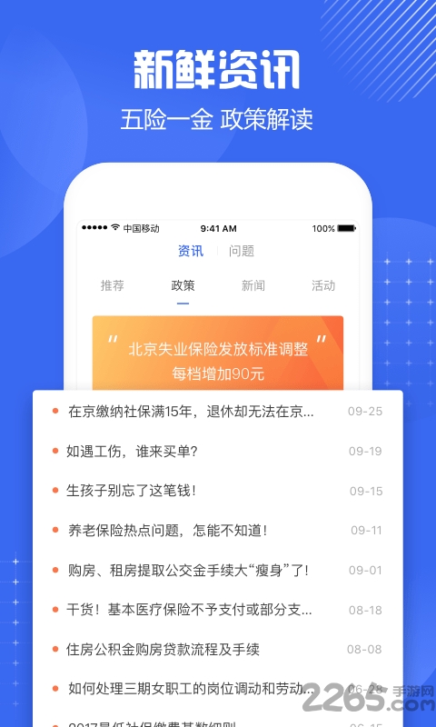 广东人社APP