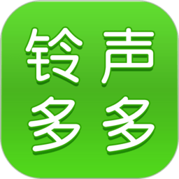 铃声多多免费版