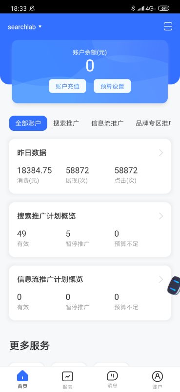 百度营销APP