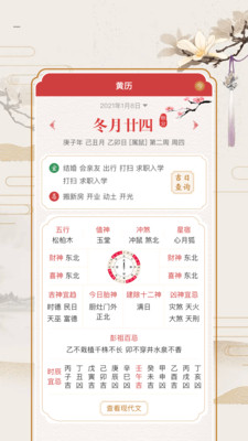 黄道吉日万年历