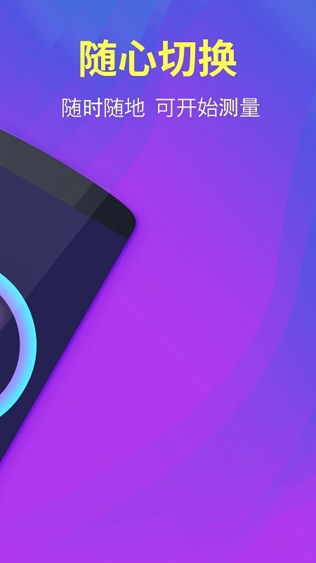 分贝测试仪APP