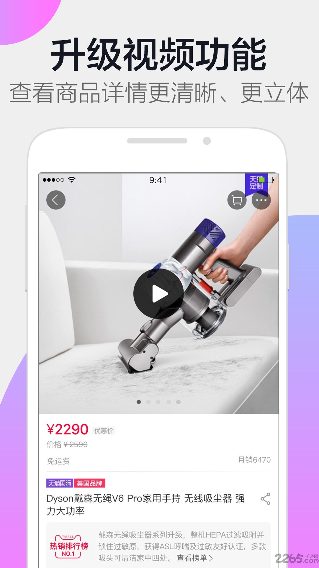 手机天猫APP
