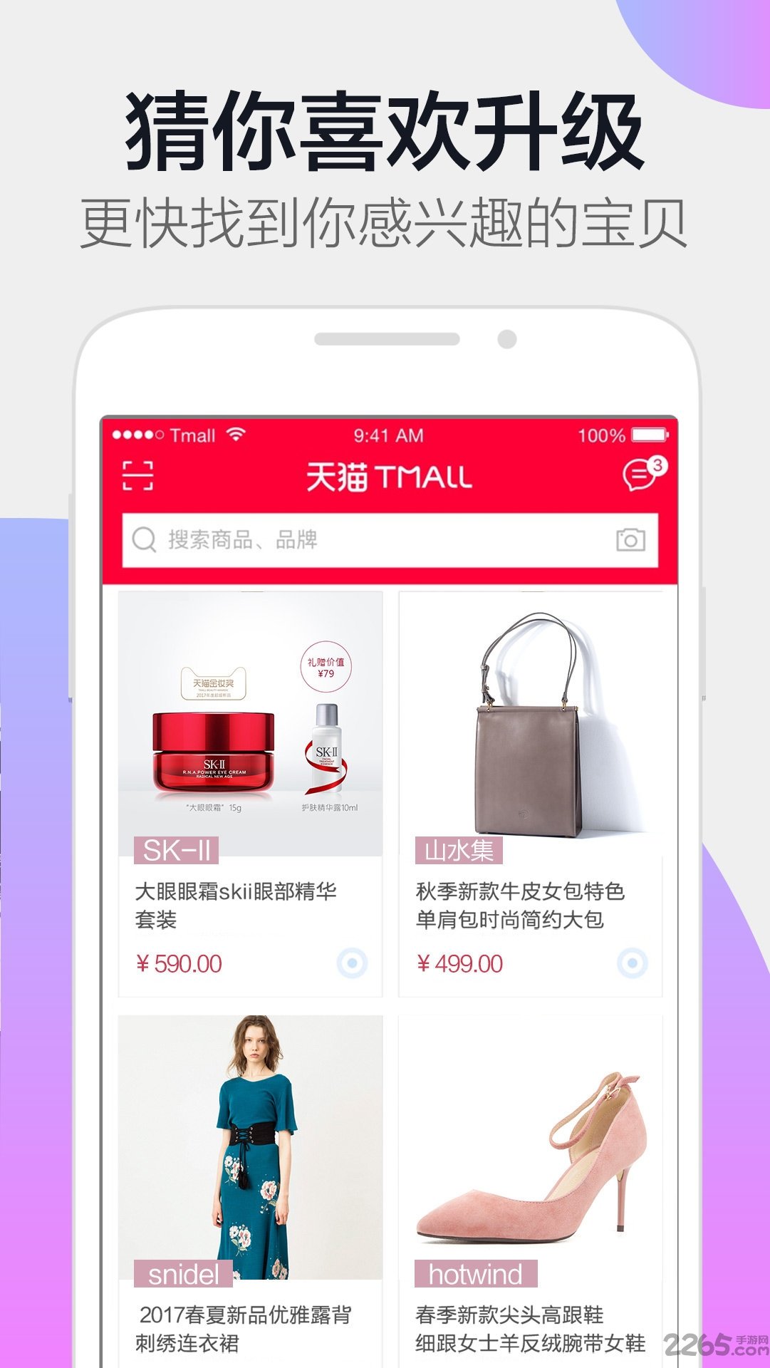 手机天猫APP