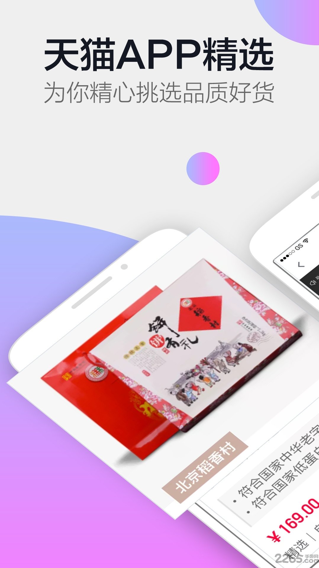 手机天猫APP