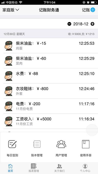 记账财务通APP