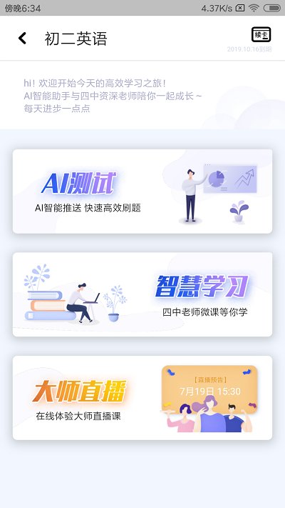 北京四中网校APP