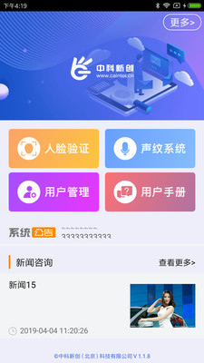 智能身份验证(人脸识别)