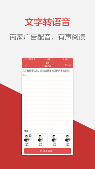朗读女APP