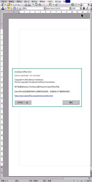 OpenOffice中文版