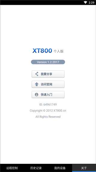 协通XT800 APP