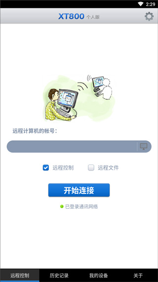 协通XT800 APP