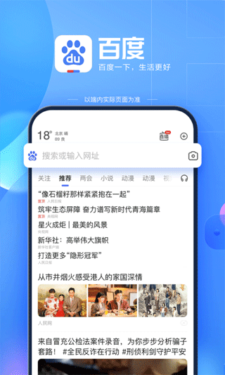 百度搜索APP 2025
