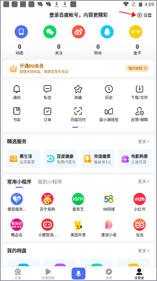 百度搜索APP 2025