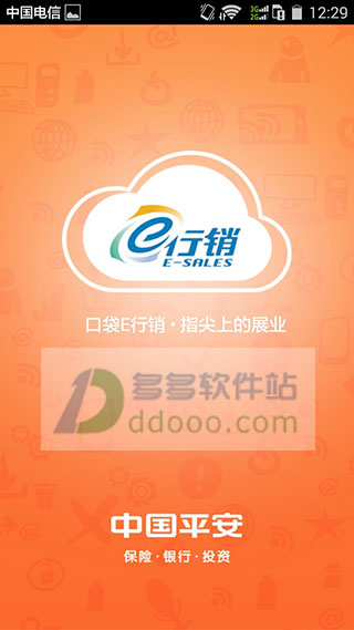 平安e行销APP